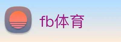 fb体育 logo
